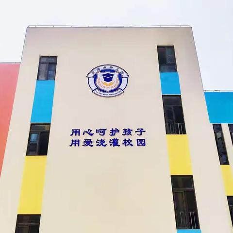 开学在即，滟澜山幼儿园温馨提醒新生家长必读手册