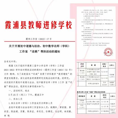 送教下乡传真情，携手共促成长——记霞浦县初中道德与法治名工作室五中“送教”帮扶活动