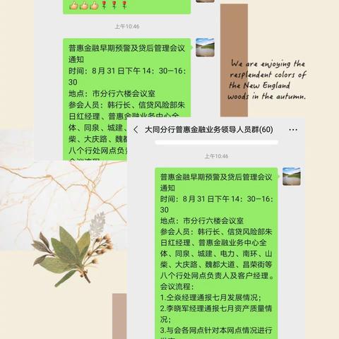 大同分行普惠金融八月贷后管理及信贷分析会