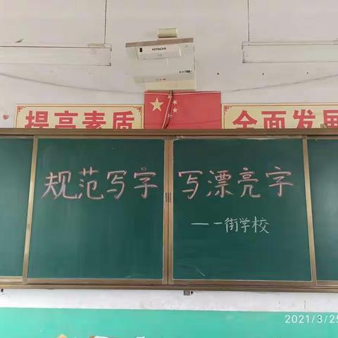 “规范写字、写漂亮字”写字比赛（二）——任固镇一街学校