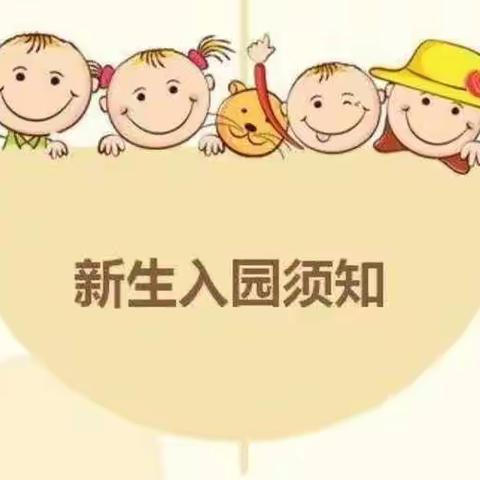 【开学季】幼儿园新生入园，家长十三忌