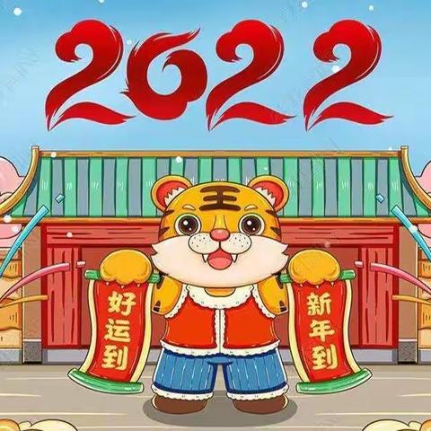 🎉🎉余店镇育英苑幼儿园2022年“奋斗百年路、启航新征程”迎新年文艺汇演圆满成功🎉🎉