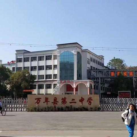 万年二中为落实最高检“一号建议”工作暨防学生性侵示范课活动