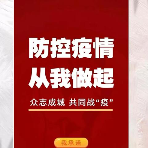 万年二中疫情防控致学生家长的一封信