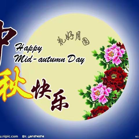 万年县第二中学2019年中秋节放假安全教育告知书