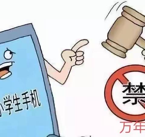 关于“禁止学生带手机进校园”告家长书