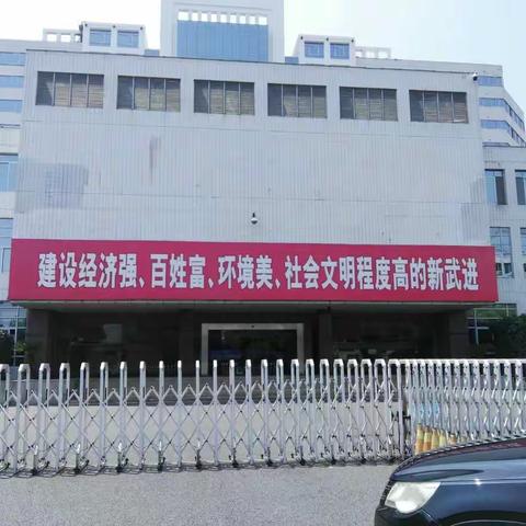 2018.8.2号武进湖塘对标学习掠影