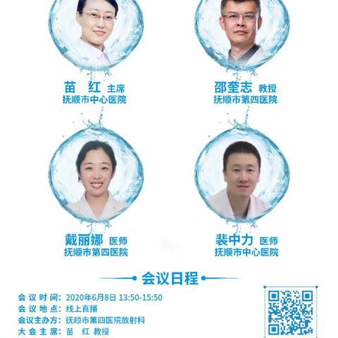 “抚顺市医学会影像专科分会病例研讨会”顺利举行