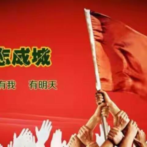 大桥中心小学疫情防控攻坚战