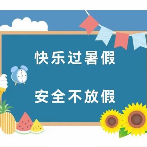 2023年峄山中学暑假放假通知