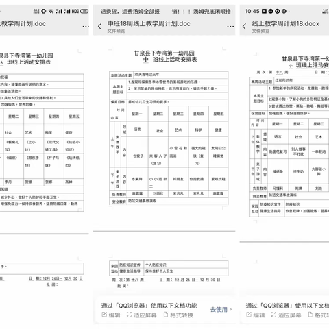 “童”抗疫   “趣”宅家——甘泉县下寺湾第一幼儿园线上活动一周报道