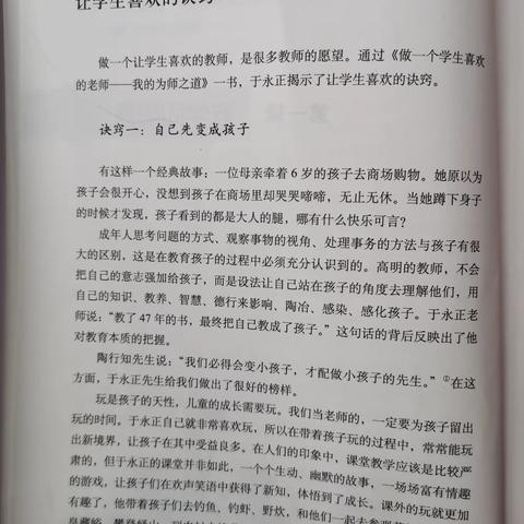 教育本来的样子——初读《阅读是教师的修行》感想