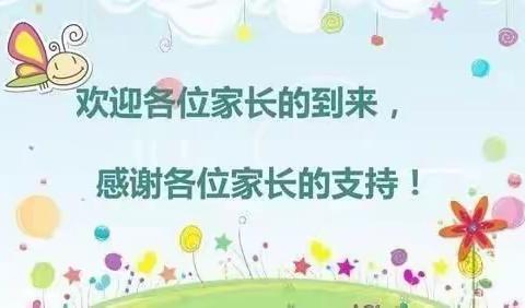 家校携手，共赢未来——大坞联区和福幼儿园线上家长会