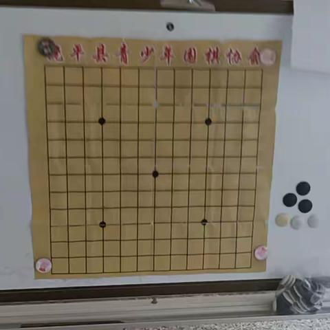 第一次上围棋