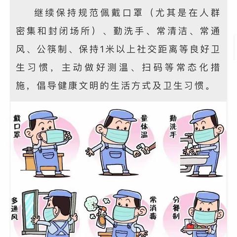 疫情防控不松懈 筑牢校园安全防线——红寺堡中圈塘小学疫情防控告家长书