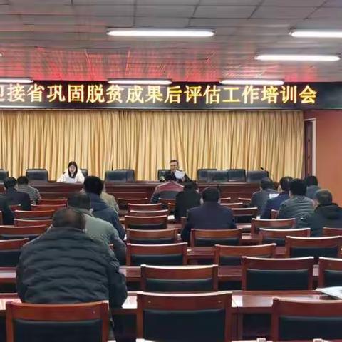 河南疃镇召开迎接省巩固脱贫成果后评估工作培训会