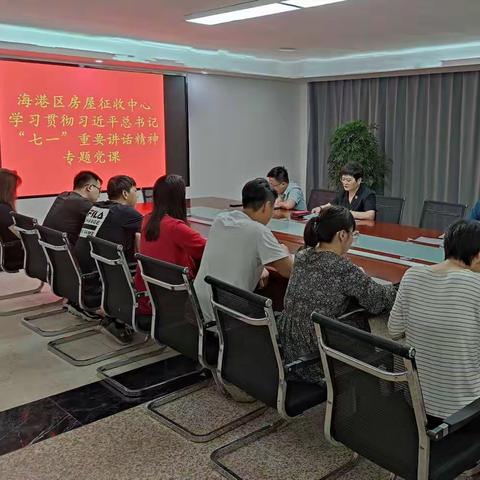 站稳人民立场，助推征收工作有序推进 ——海港区房屋征收中心学习贯彻习近平总书记“七一”重要讲话精神