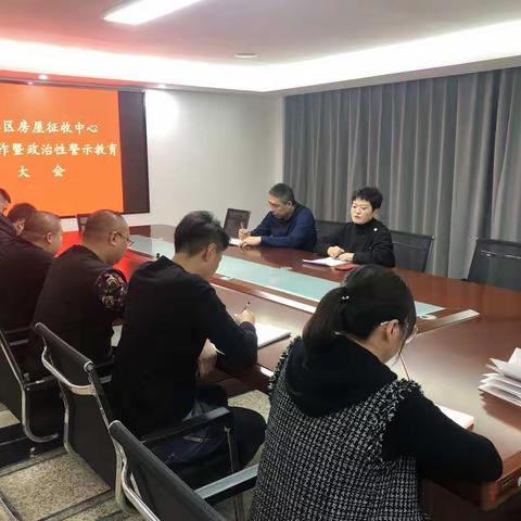 海港区房屋征收中心 召开党建工作暨政治性警示教育大会