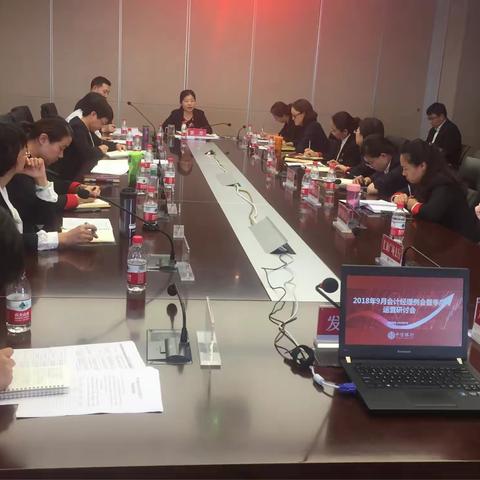 运营管理部召开2018年9月会计经理例会暨季度运营运营研讨会