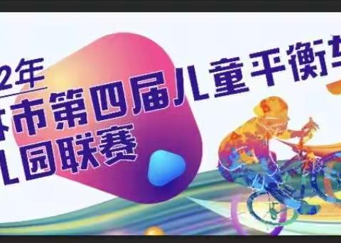 快乐你我他，一起“趣”运动——辰阳幼儿园运动会美篇