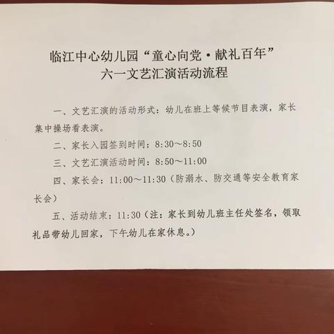 临江中心幼儿园“童心向党  献礼百年”六一文艺汇演邀请函