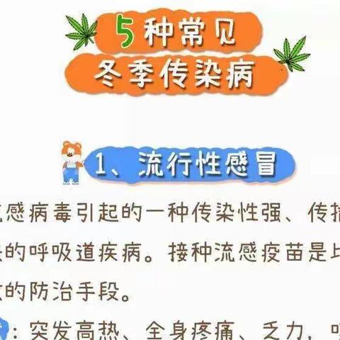 预防传染病，健康伴我行——安宁市广州新雅幼儿园传染病预防小贴士