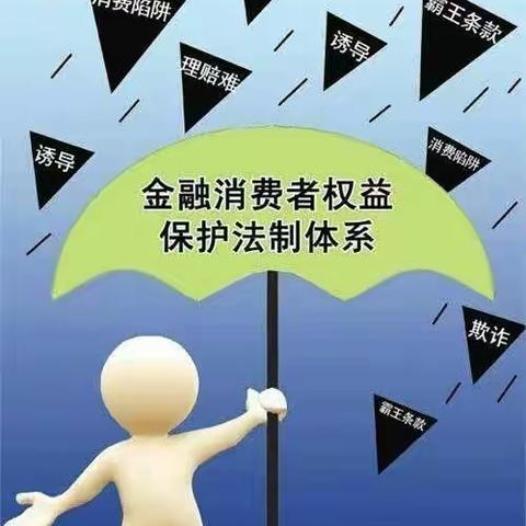 建行西樵帝景蓝湾支行消保宣传 ——金融知识小讲堂