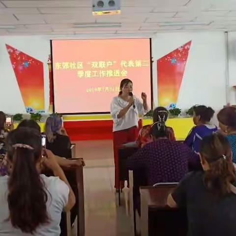 精河县东郊社区“双联户”代表推进会