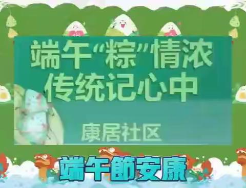 端午节安康