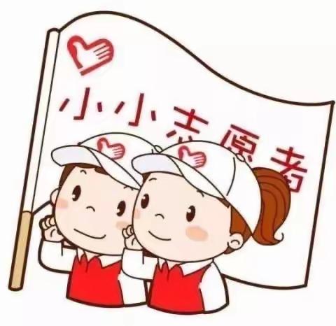 【四小四8班】洁城我当先    文明伴我行