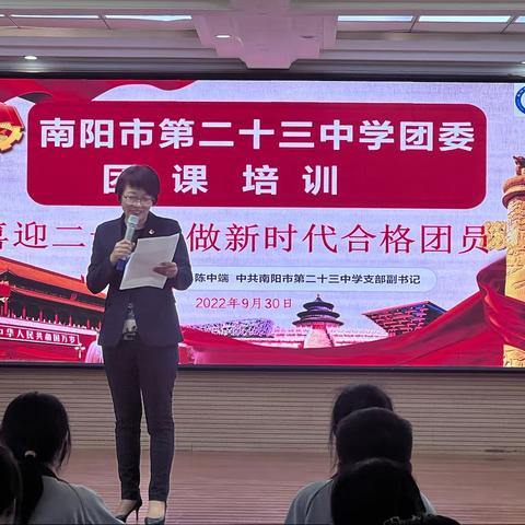 南阳市二十三中团委｜喜迎二十大 做新时代合格团员