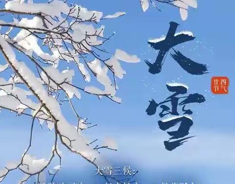 大雪养生有门道，御寒保暖最重要！