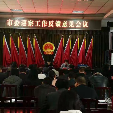 午汲镇召开市委巡察工作反馈意见会