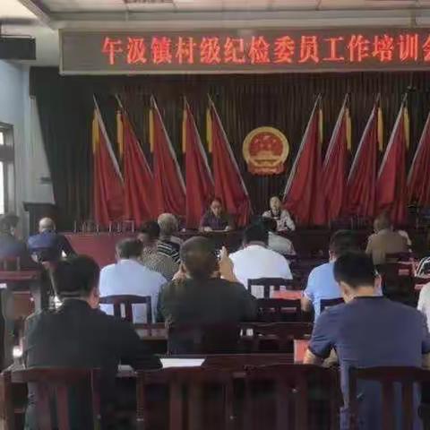 午汲镇纪委召开村级纪检委员工作培训会