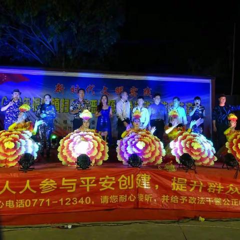 2019年根竹镇扫黑除恶专项斗争活动宣传文艺演出