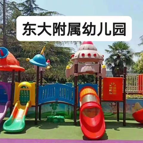 东大附属幼儿园2023年春季—“幼”见美好，开学典礼