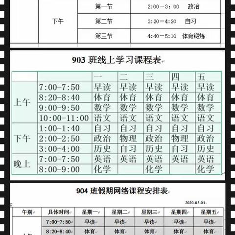 月山初中疫情防控期间毕业班线上教育教学稳步推进