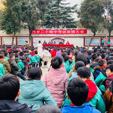 让努力成为一种习惯——内乡二小期中考试奖模大会