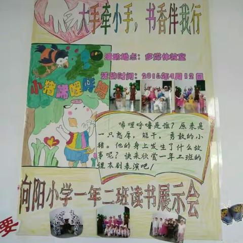 向阳小学一年二班读书展示会