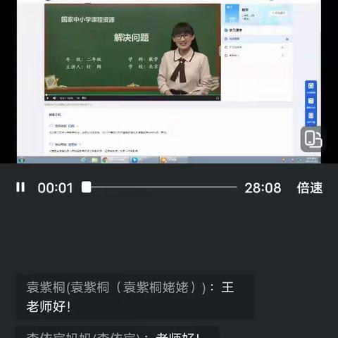 许寨小学网课上的有声有色