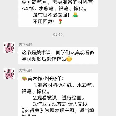 四年十班美术网课《小兔子》