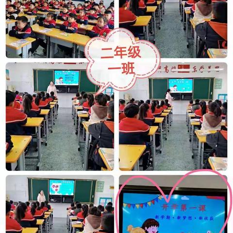 二实小教育集团【梁山县第四实验小学】二年级组“开学第一课”主题班会