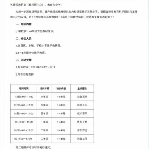 数学为伴 智慧通行 --2021年小学数学三年级教材培训