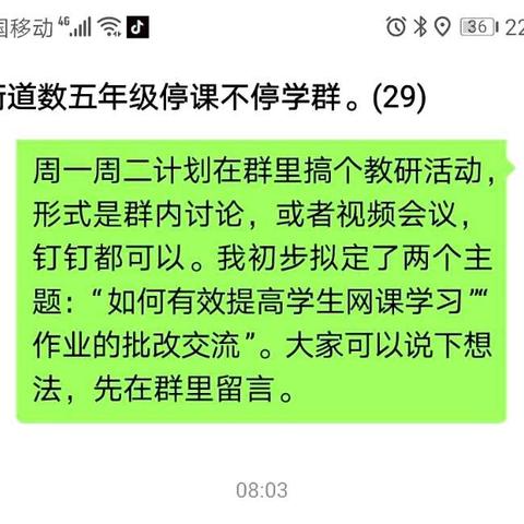 且行且思，我们在路上--记街道五年级数学网络教研活动