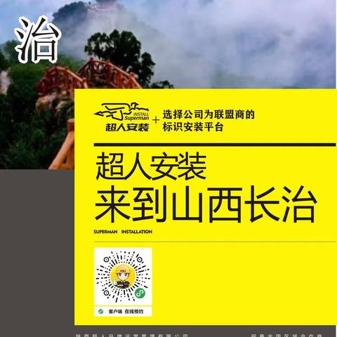 欢迎新伙伴加入超人大家庭！超人安装成立五周年福利大放送！速来！