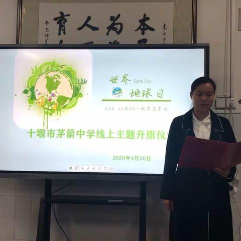 茅箭中学举行第51个世界地球日主题升旗仪式|致敬 地球