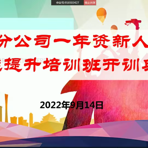 💐乌市分公司一年资新人线上技能提升培训班💐