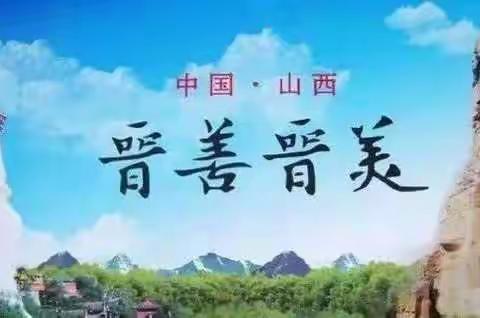 2020年7月10日山西省分行私银部顺利举办私享活动 —“晋善晋美”文化体验系列活动之曹家大院三多堂