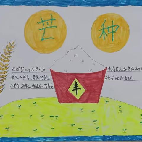 风吹麦成浪 蝉鸣夏始忙——韩陵镇第二实验小学二十四节气之芒种分享会