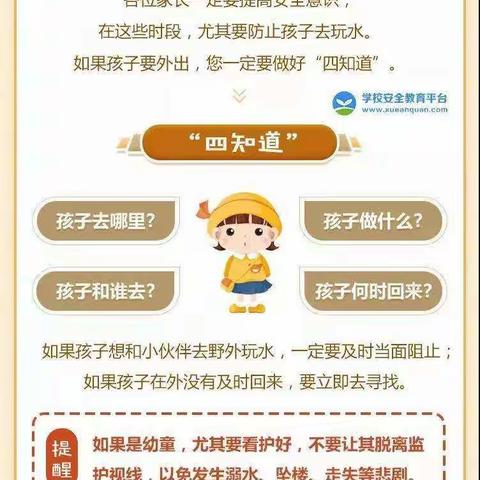 新华小学防溺水致家长一封信